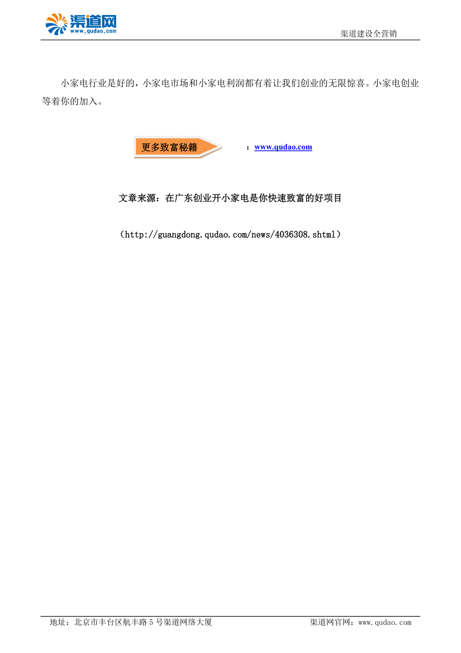 在广东创业开小家电是你快速致富的好项目_第2页