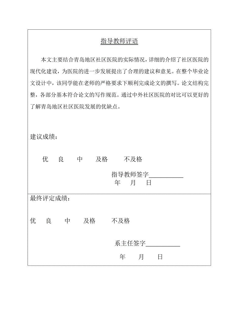 浅谈目前青岛社区医院的发展_第3页