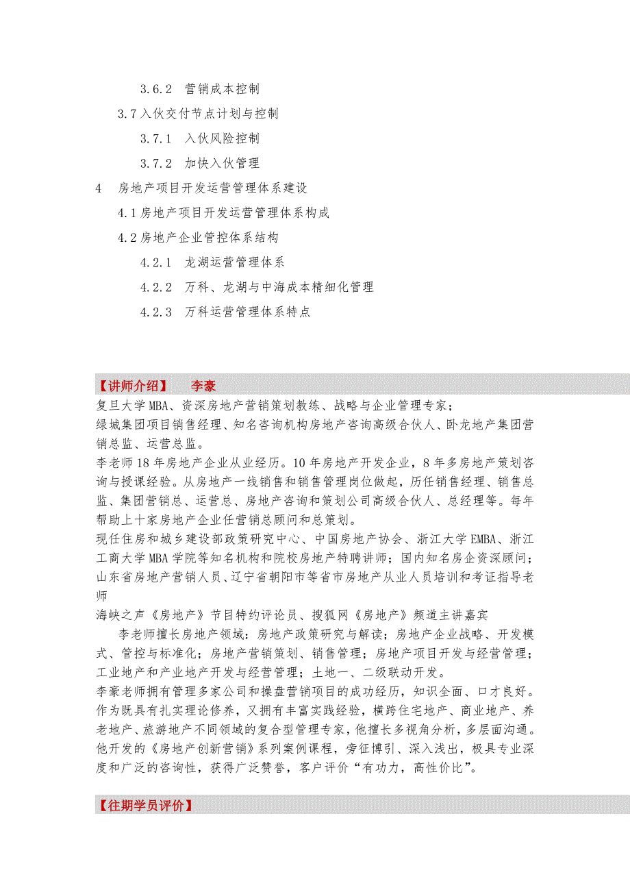 08房地产项目计划与运营管理_第3页