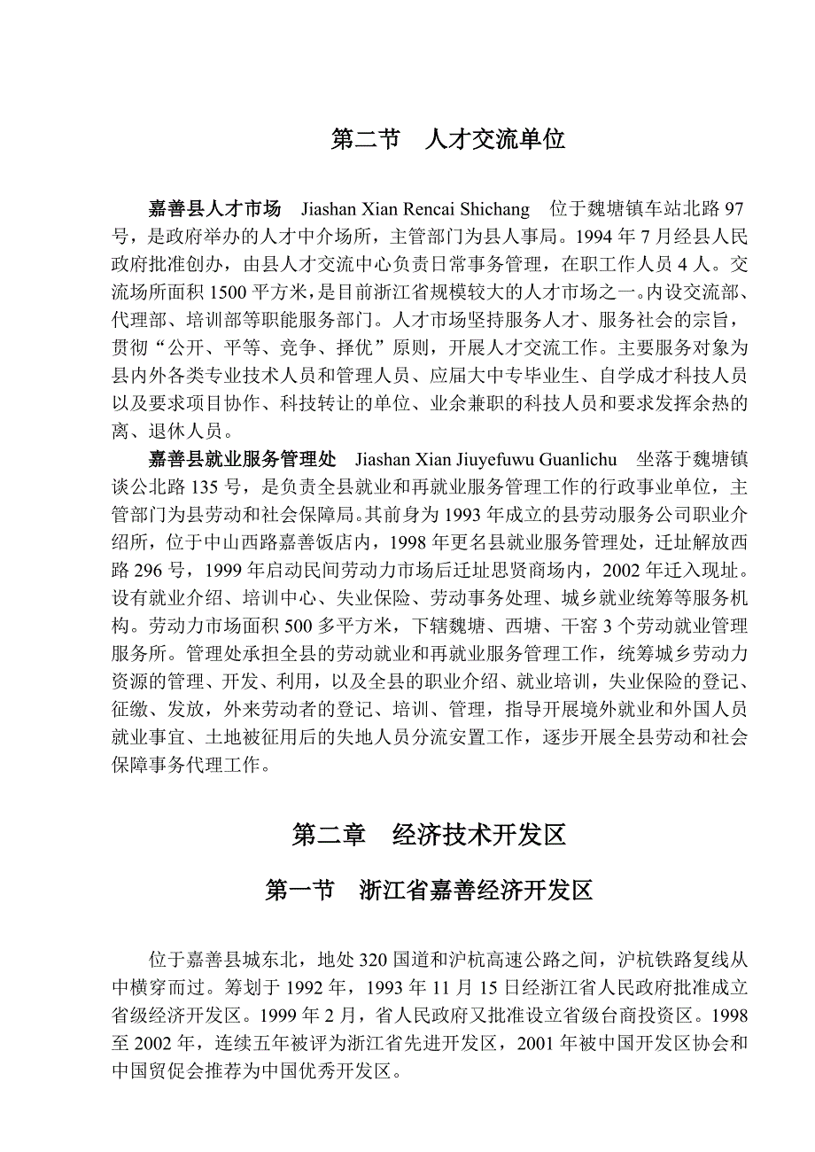 部分企事业单位名称_第3页