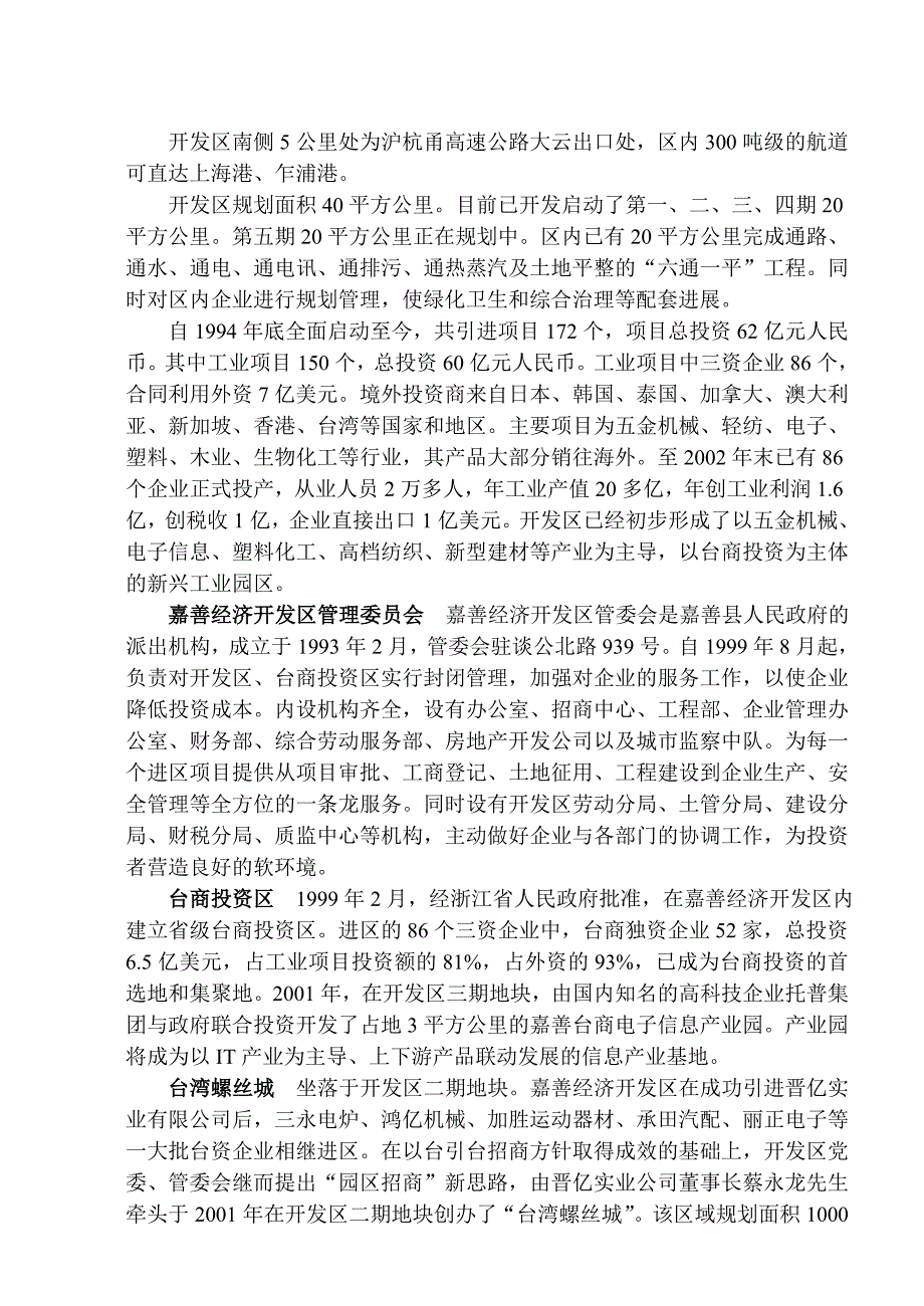 部分企事业单位名称_第4页