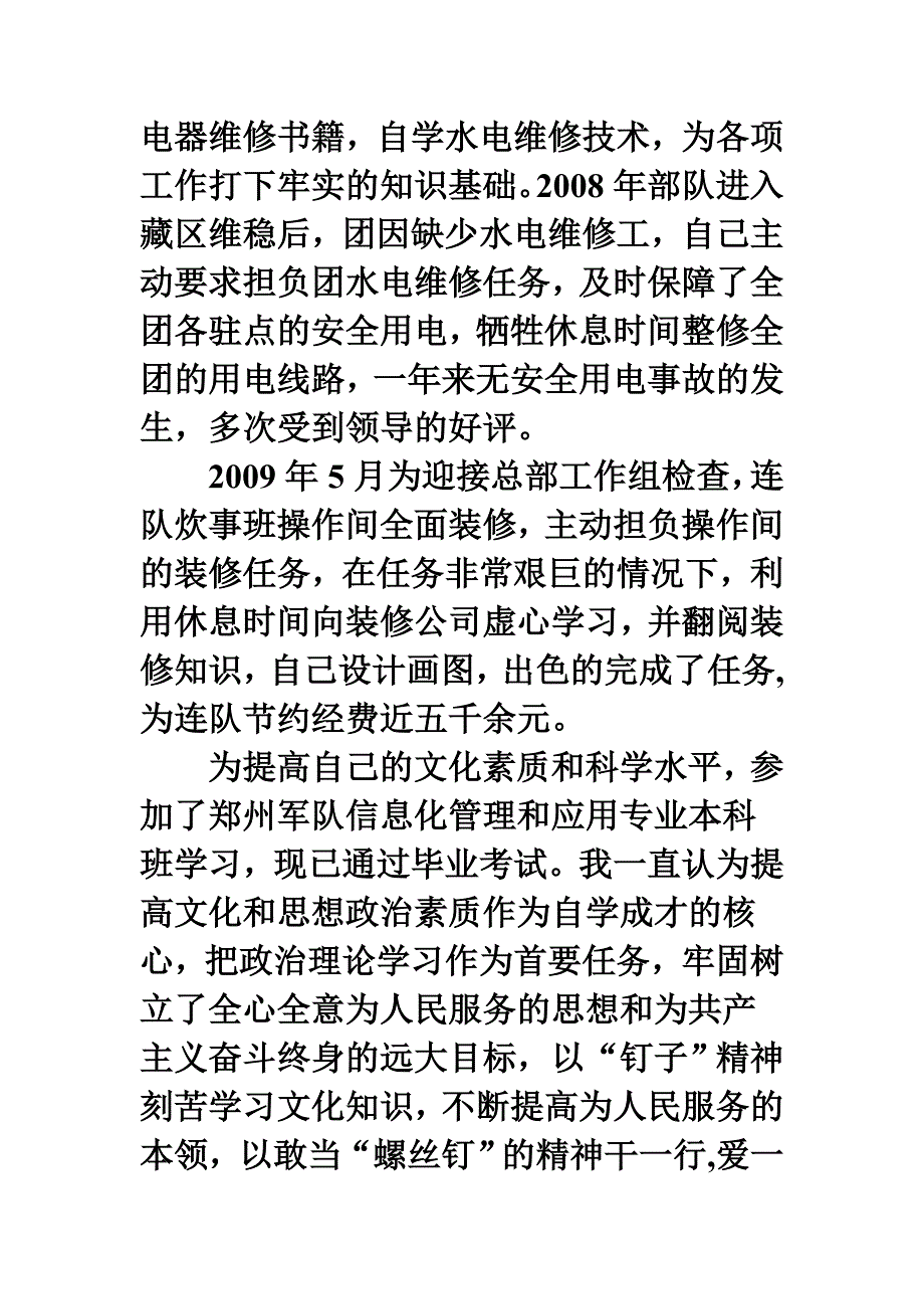 学雷锋先进个人  事迹材料_第3页