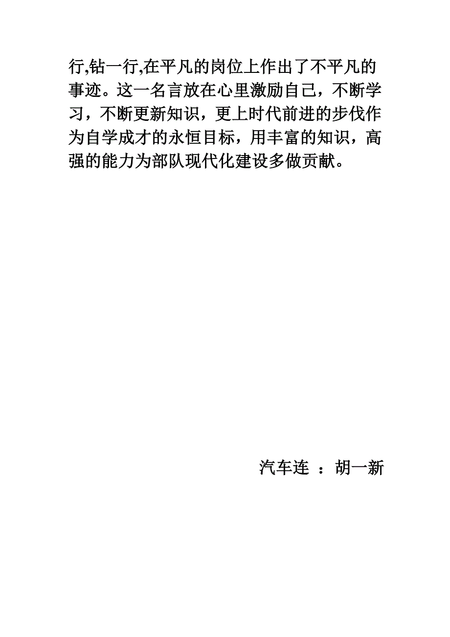 学雷锋先进个人  事迹材料_第4页