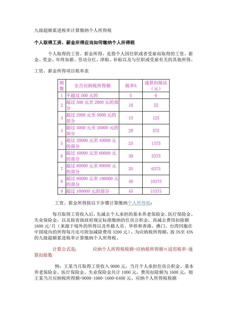 九级超额累进税率计算缴纳个人所得税_第1页