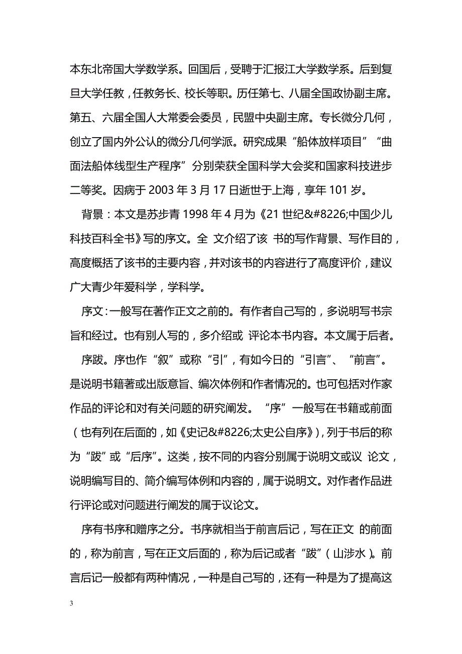 [语文教案]八上从小就要爱科学课件及教案（苏教版）_第3页