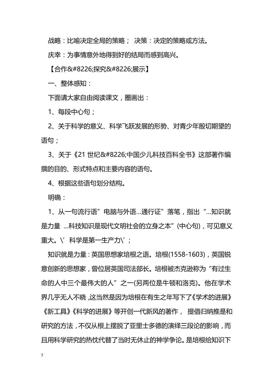 [语文教案]八上从小就要爱科学课件及教案（苏教版）_第5页