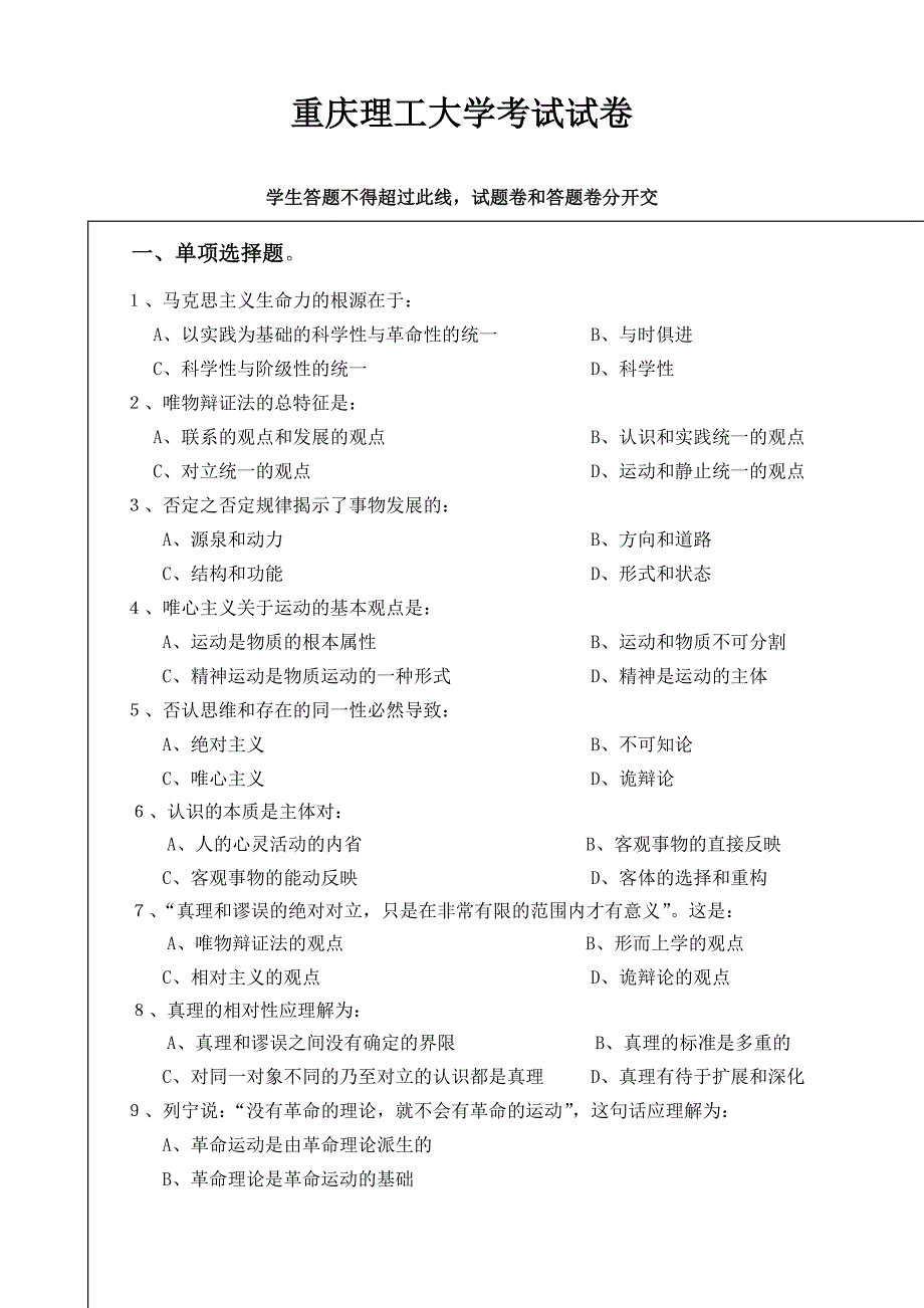 重庆理工大学《马克思主义基本原理概论》_第1页