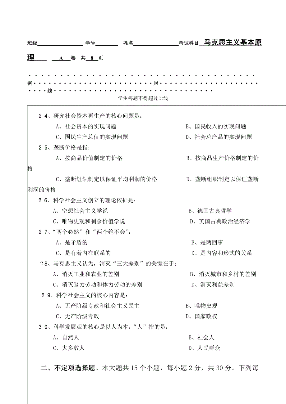 重庆理工大学《马克思主义基本原理概论》_第4页