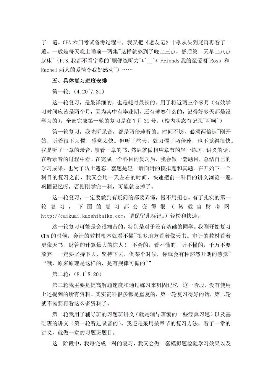 非专业牛人考CPA一次性过六门的经验分享_第4页