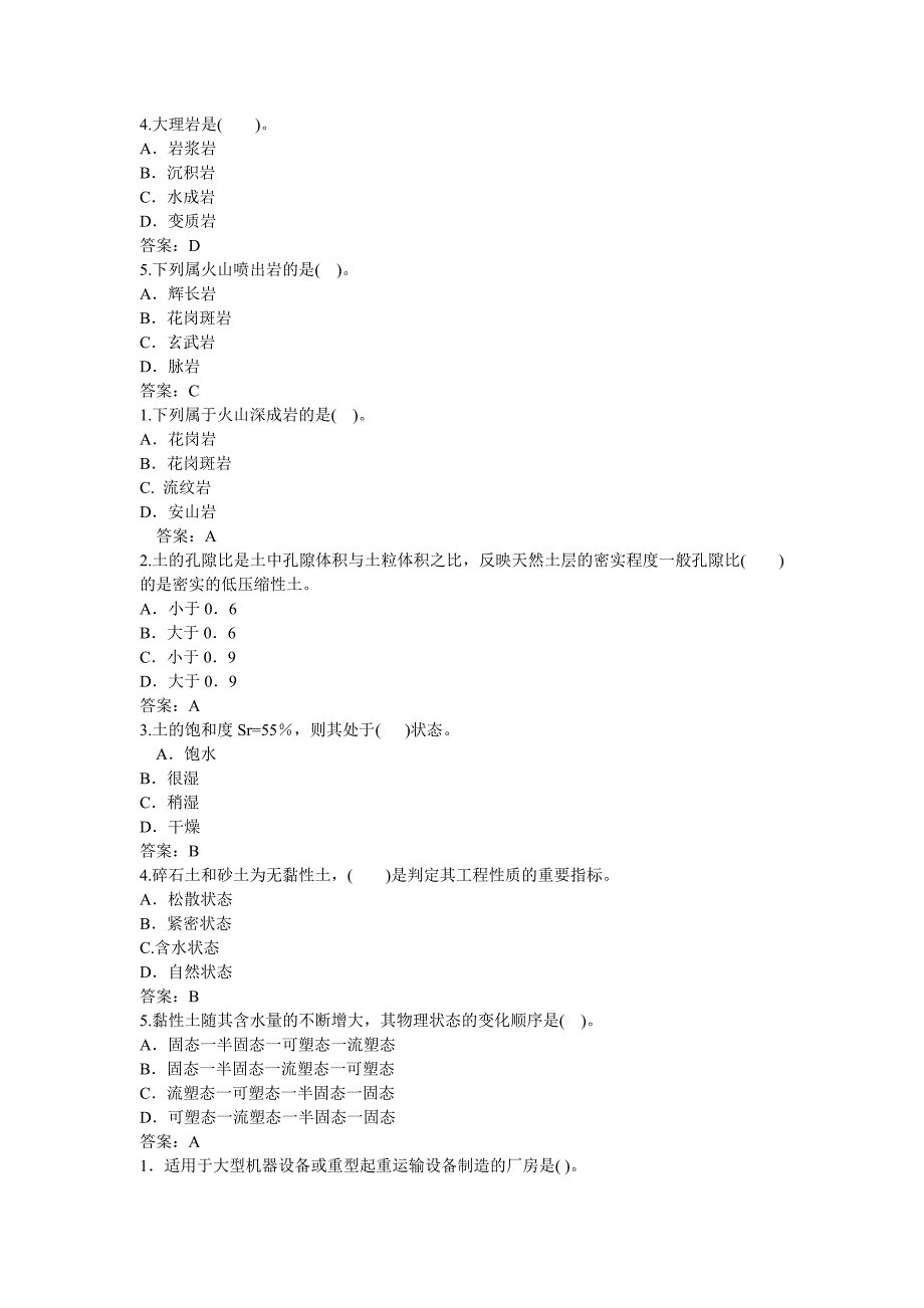 技术与计量练习题汇总_第3页