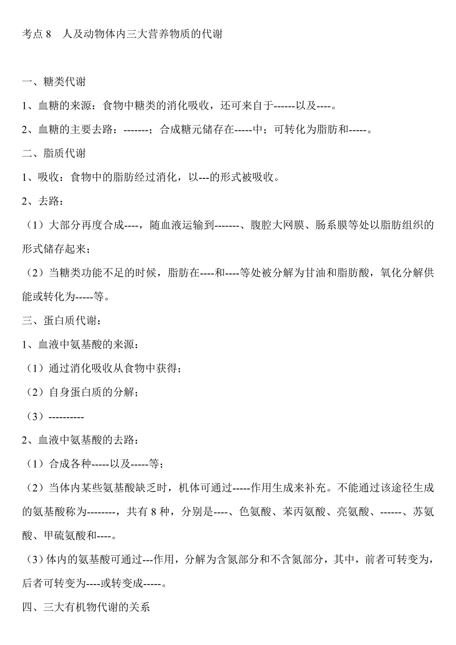 8人和动物体内三大营养物质的代谢_第1页