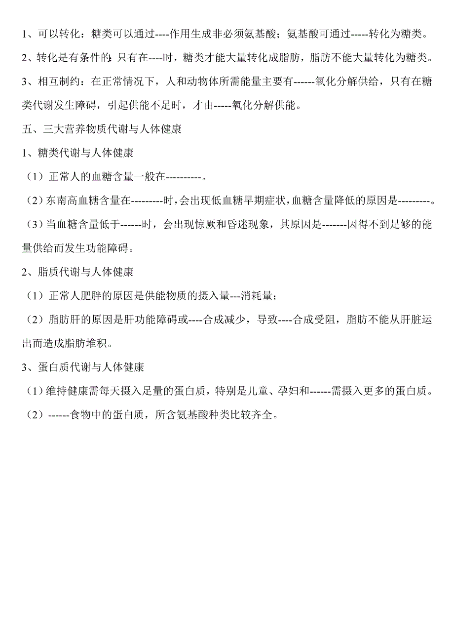 8人和动物体内三大营养物质的代谢_第2页