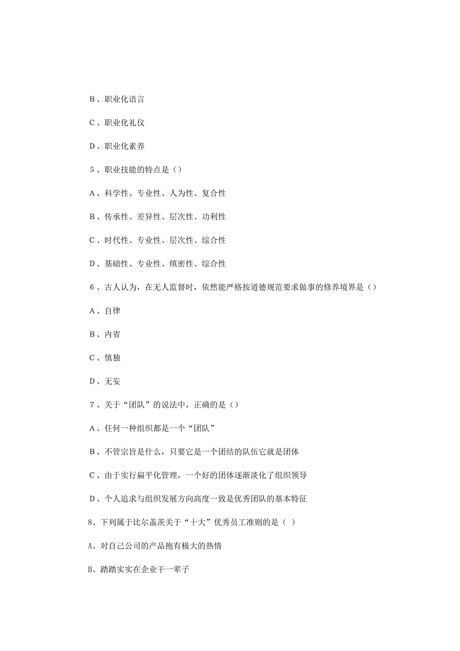 2010年11月四级企业人力资源管理师真题及答案_第2页