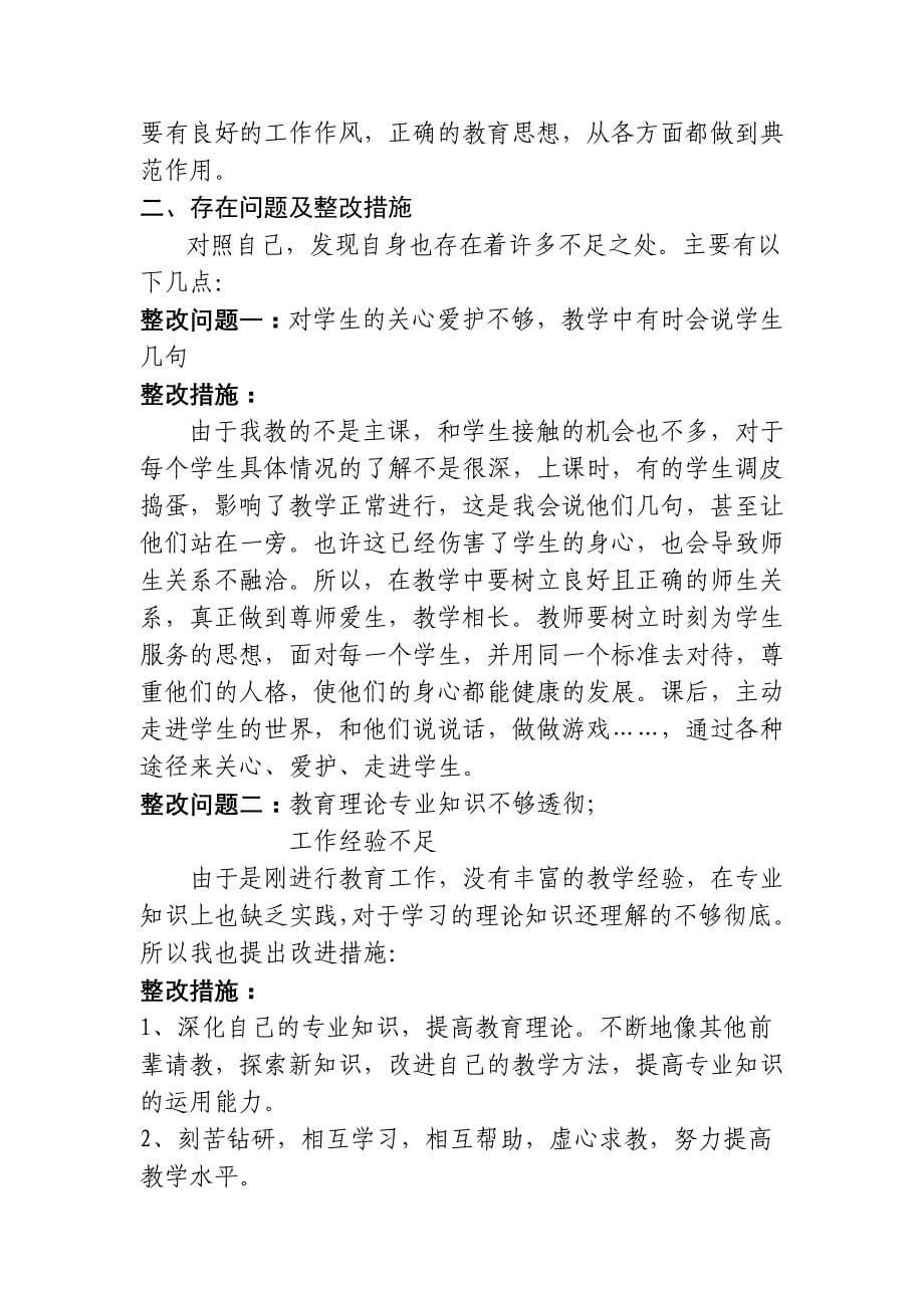 师德师风个人整改措施_第5页