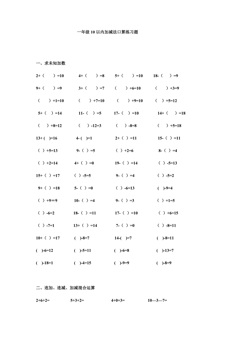 一年级10以内加减法口算练习题_第1页