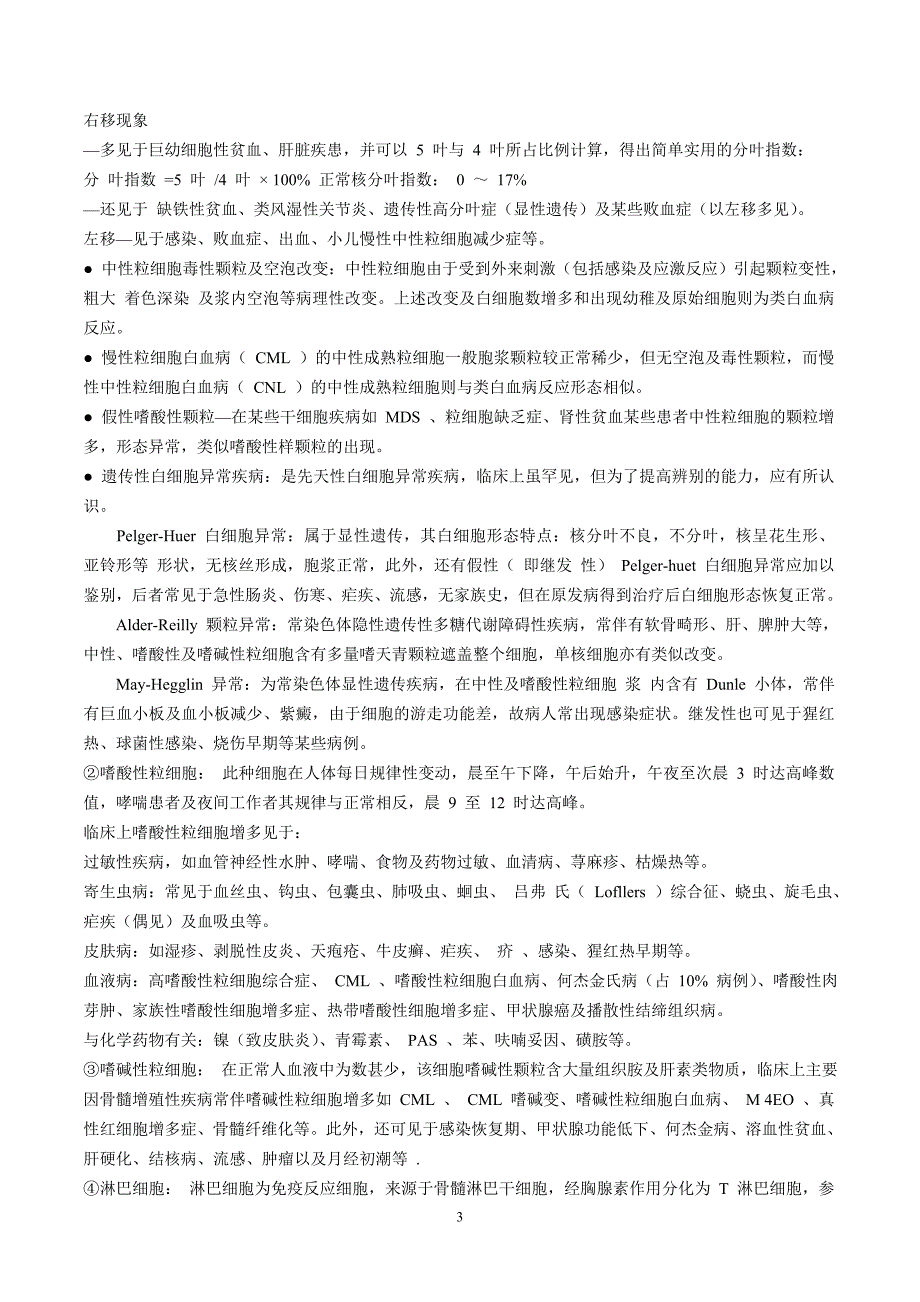 外周血细胞形态学检验及技巧_第3页