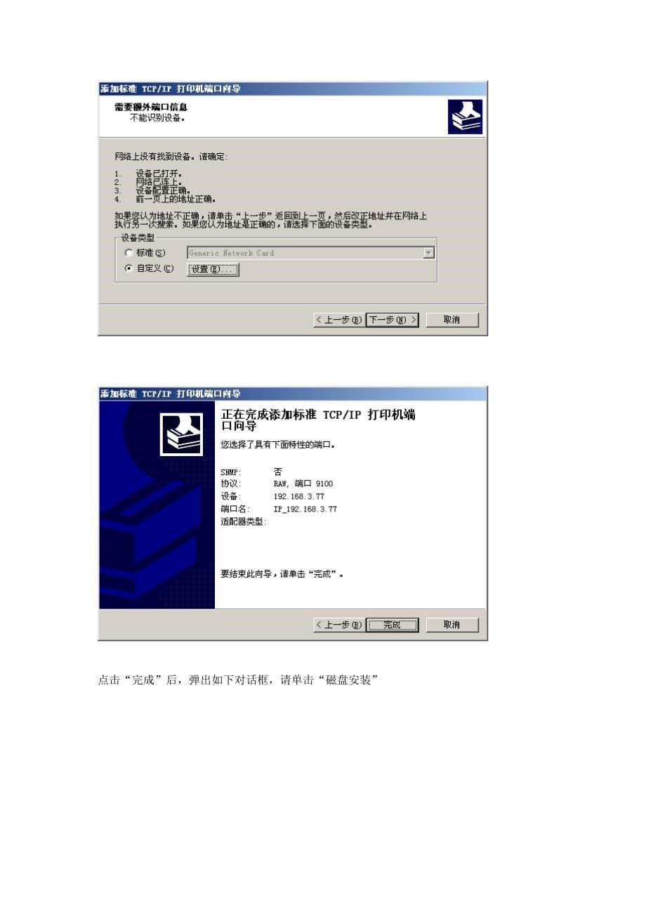 打印机安装步骤_第5页