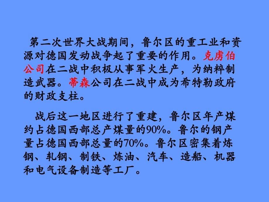 传统工业区与新工业区教学课件_第5页