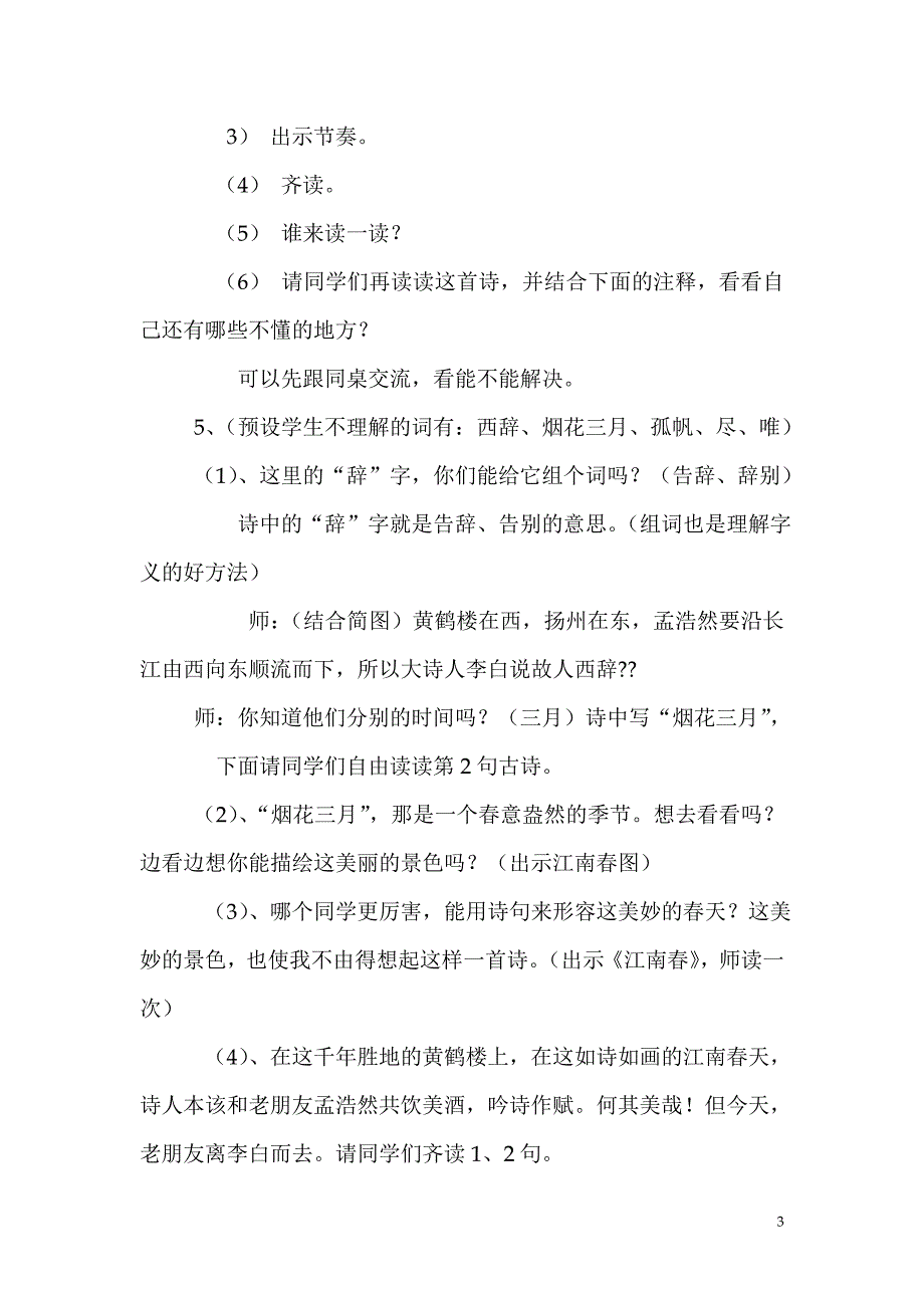 黄鹤楼送孟浩然之广陵教案_第3页