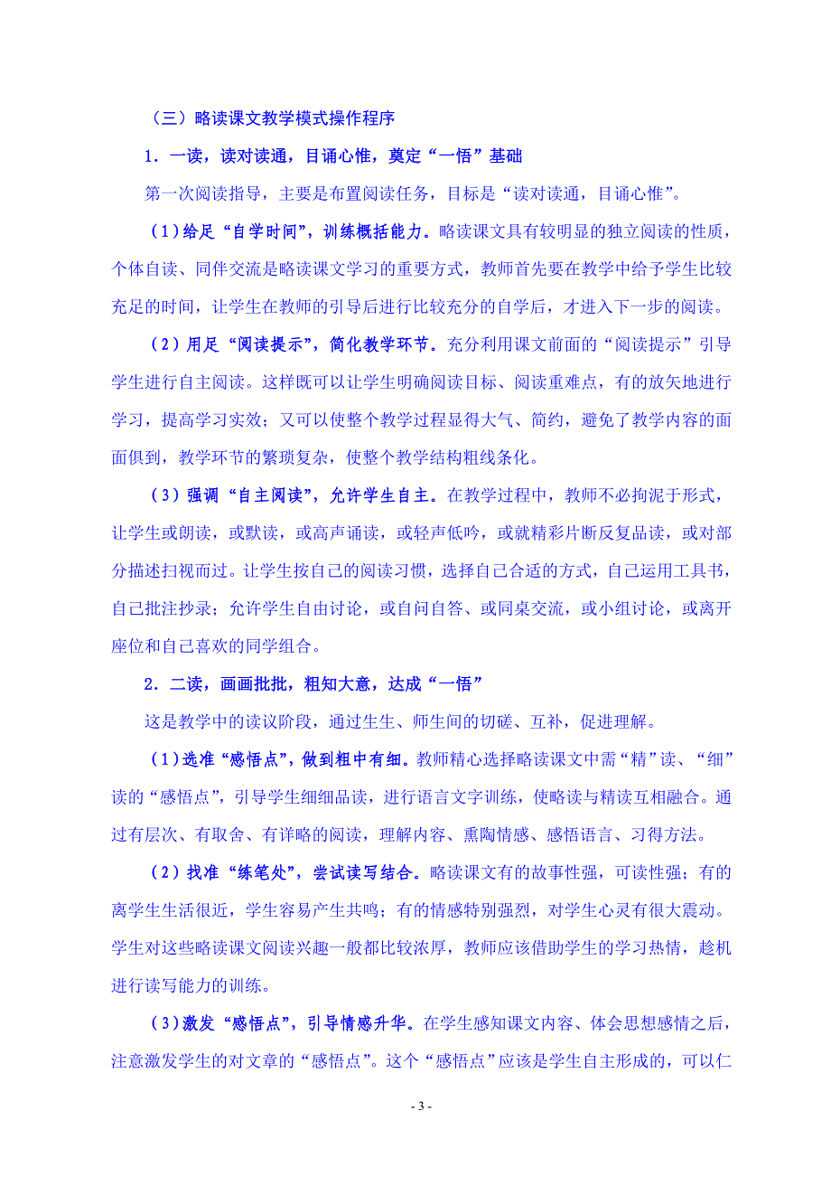 小学语文略读课文教学模式的探索与思考_第3页