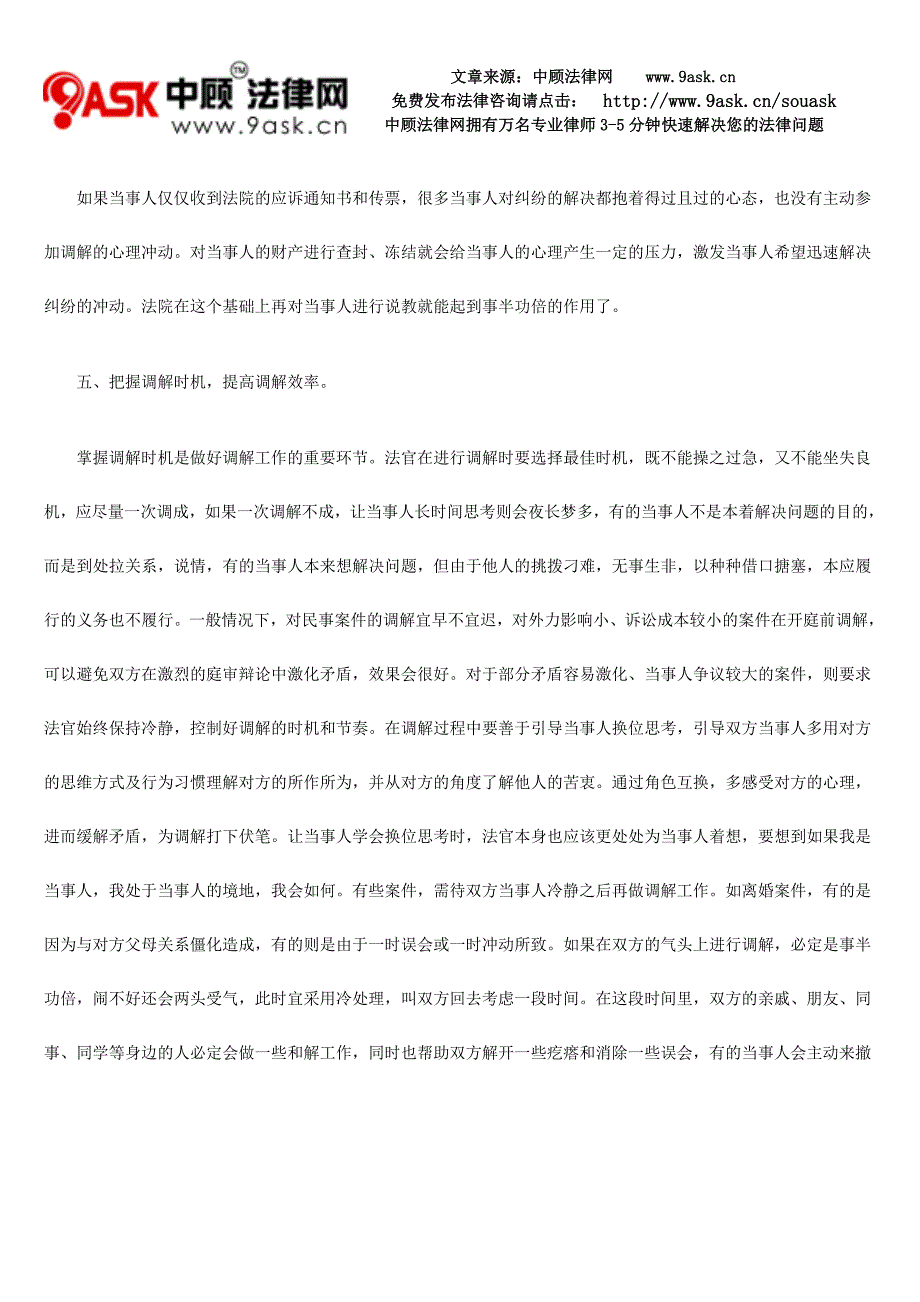 如何提高民事案件调解成功率_第3页