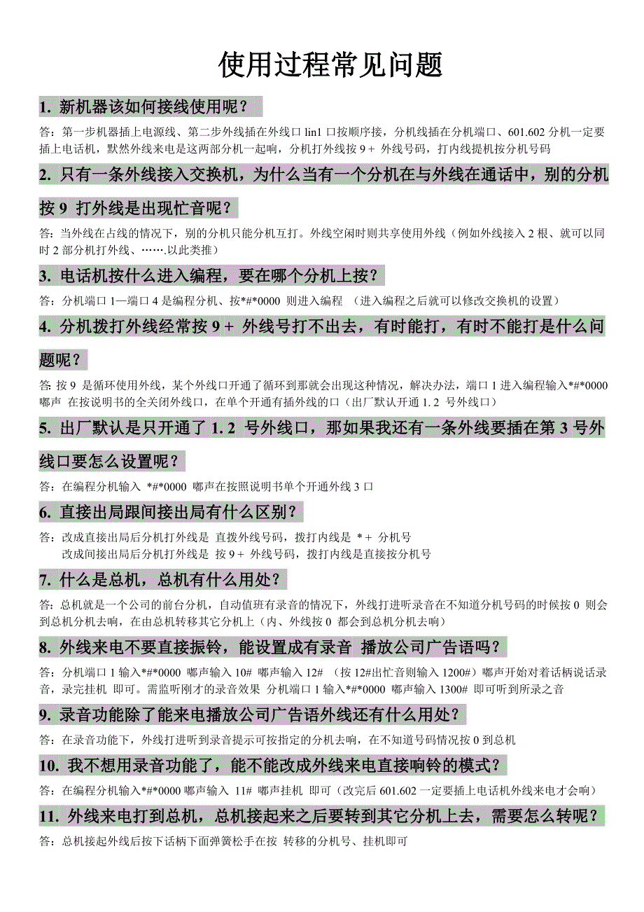 交换机使用过程常见问题_第1页