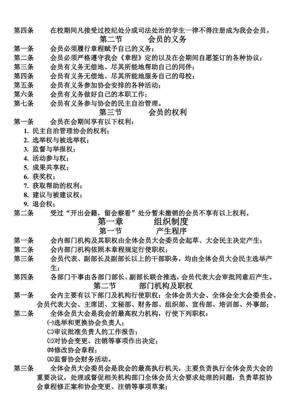 重庆工商大学派斯学院演讲与口才协会章程(感谢刘显琴会长友情供稿)_第3页