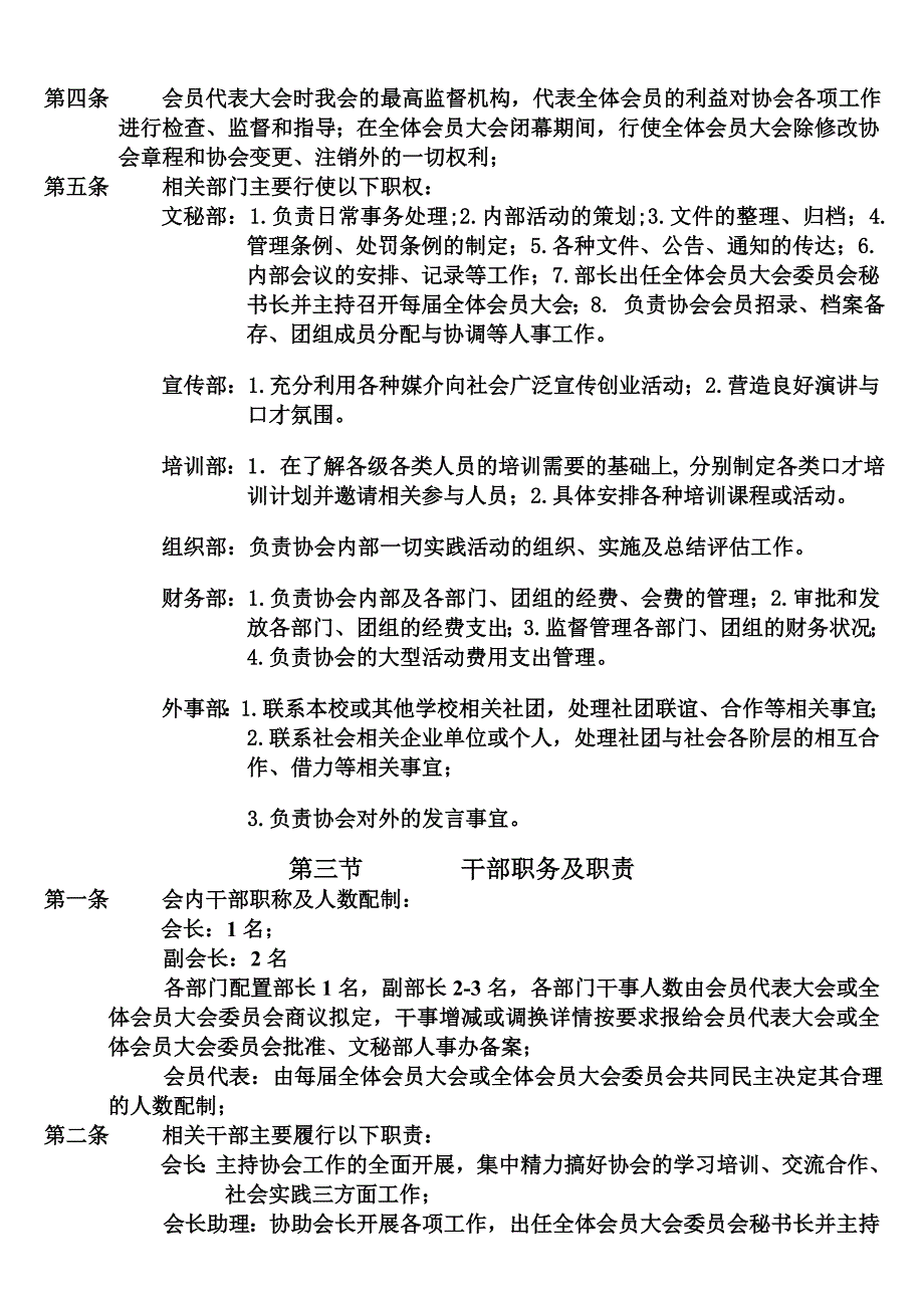 重庆工商大学派斯学院演讲与口才协会章程(感谢刘显琴会长友情供稿)_第4页