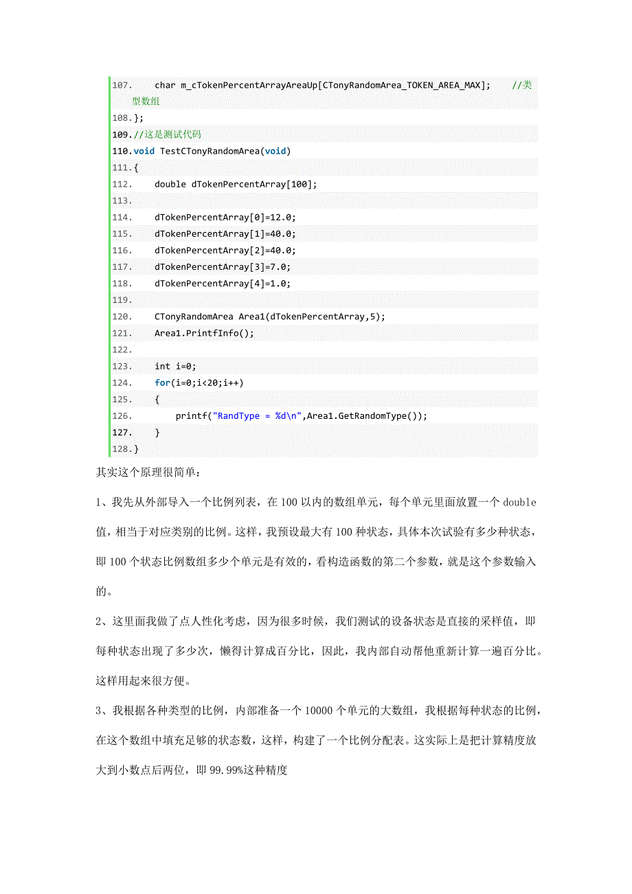 实际中常用的一个随机数产生器(分类别概率随机)_第4页