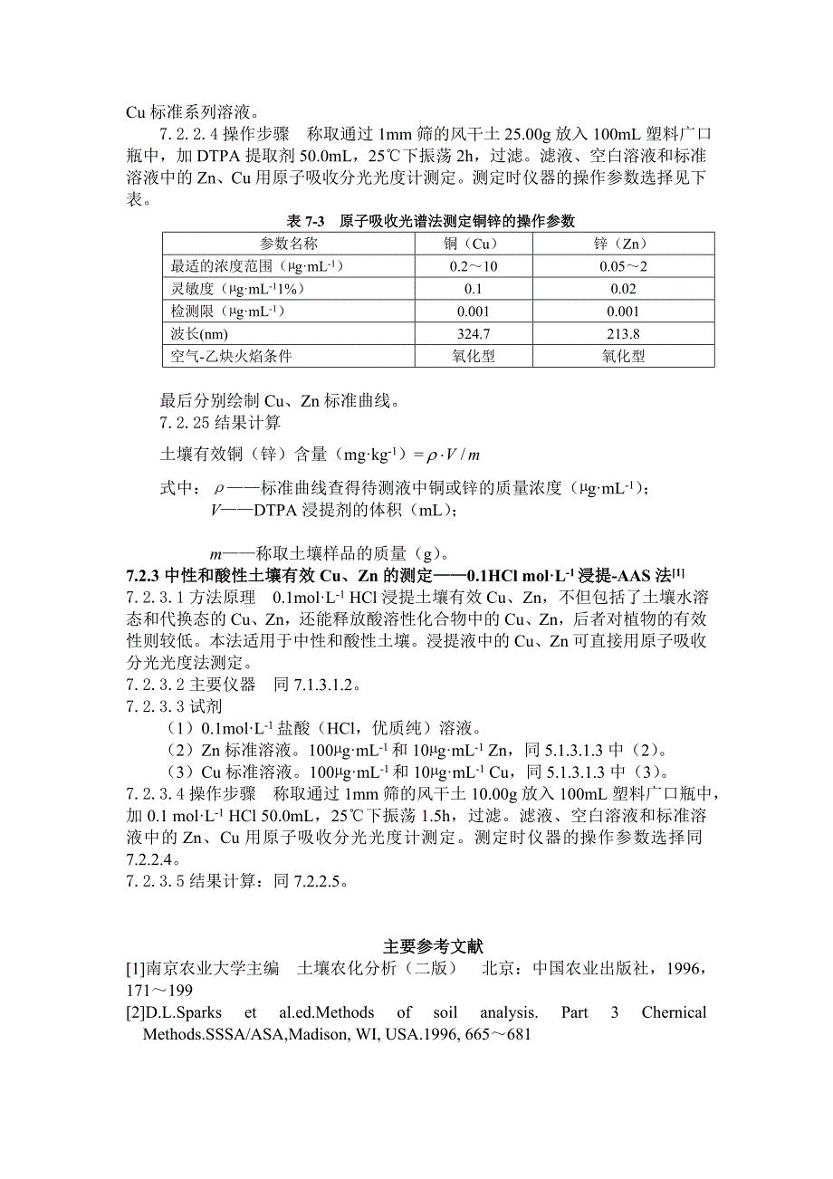 土壤中微量元素的测定_第4页