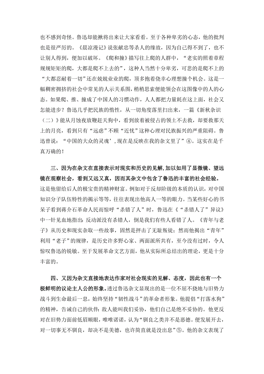 浅议鲁迅杂文的艺术成就_第3页