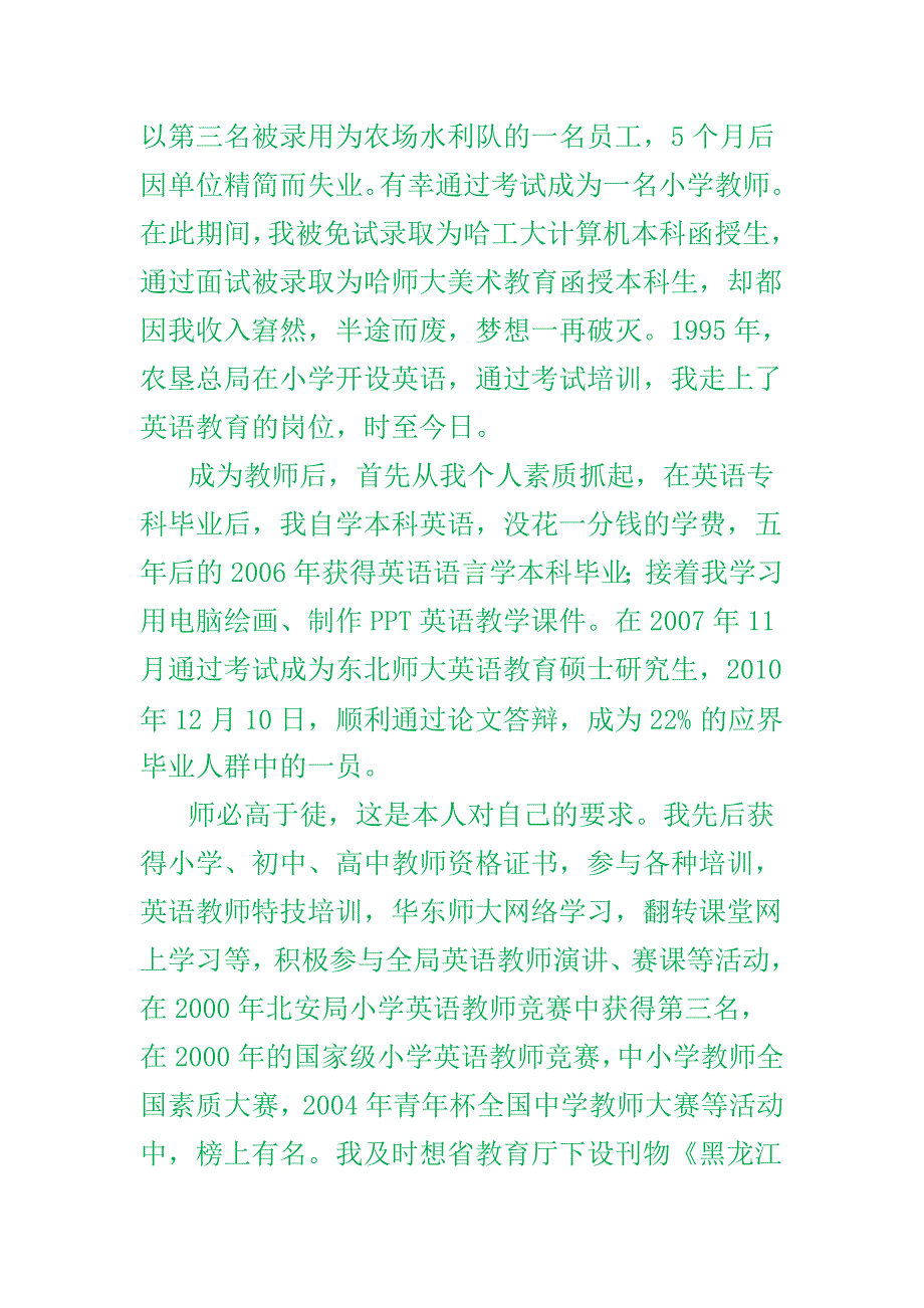 感谢帮助我的人--李池红_第2页