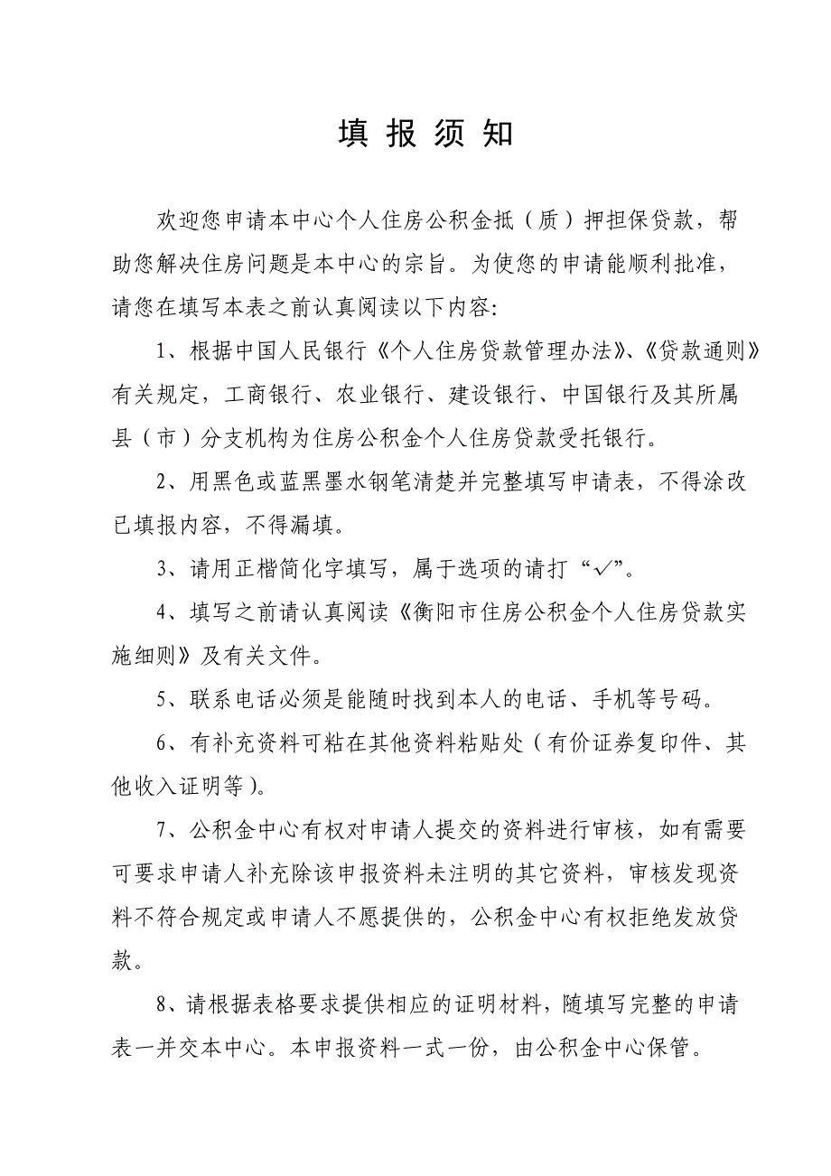 个人住房公积金贷款申请表_第2页