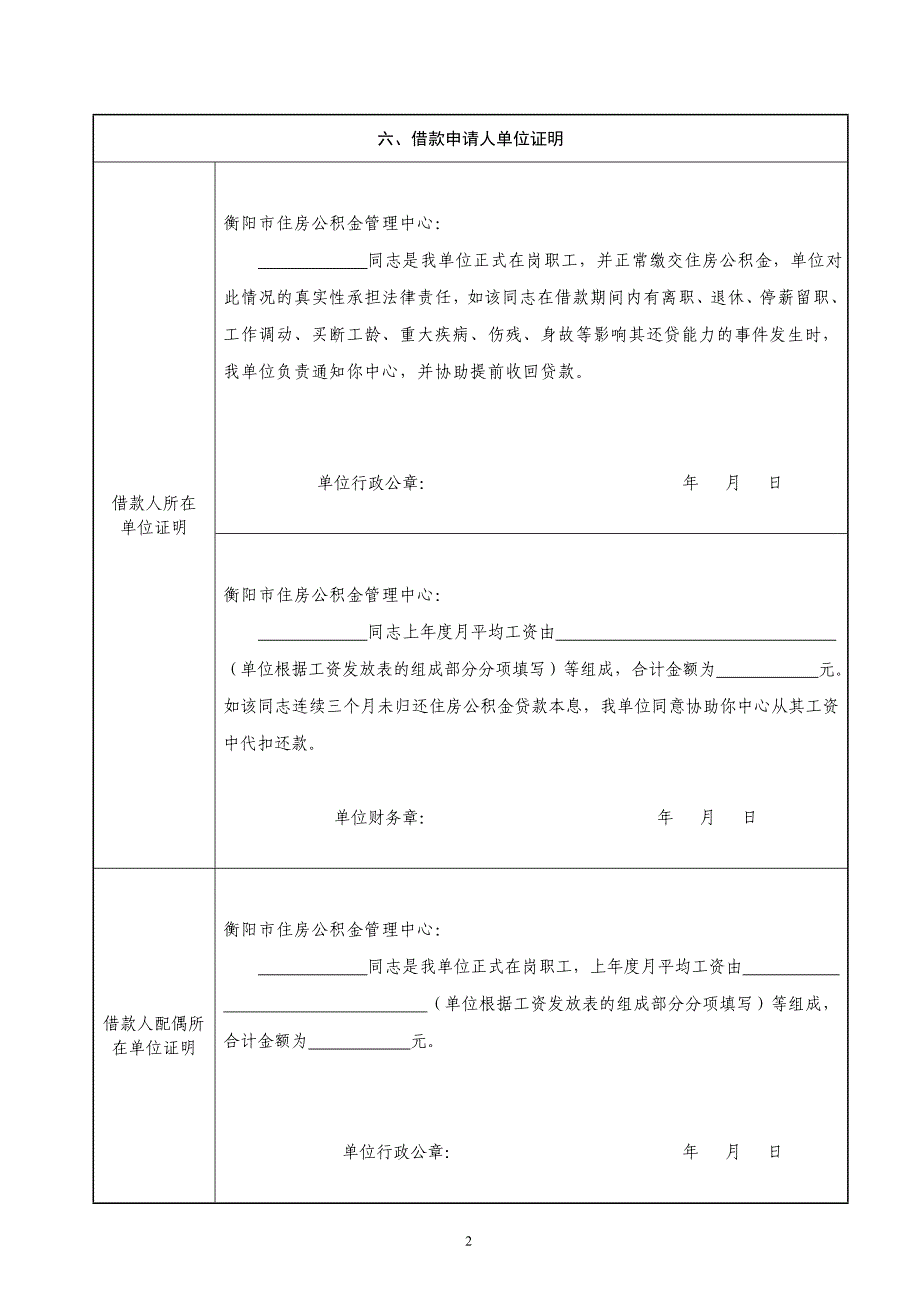 个人住房公积金贷款申请表_第4页