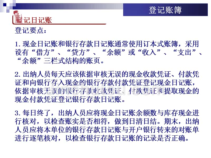 七台河任老师尚德会计学校银行存款余额调节表_第2页