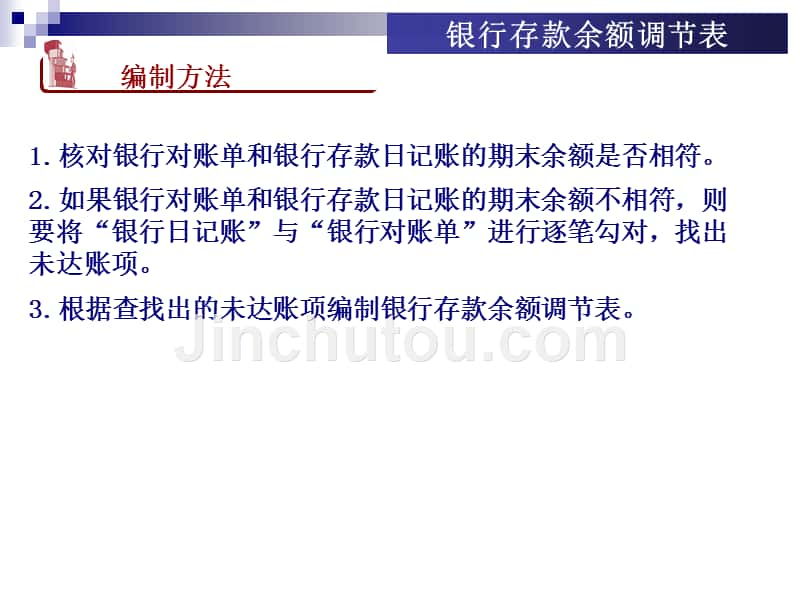 七台河任老师尚德会计学校银行存款余额调节表_第5页