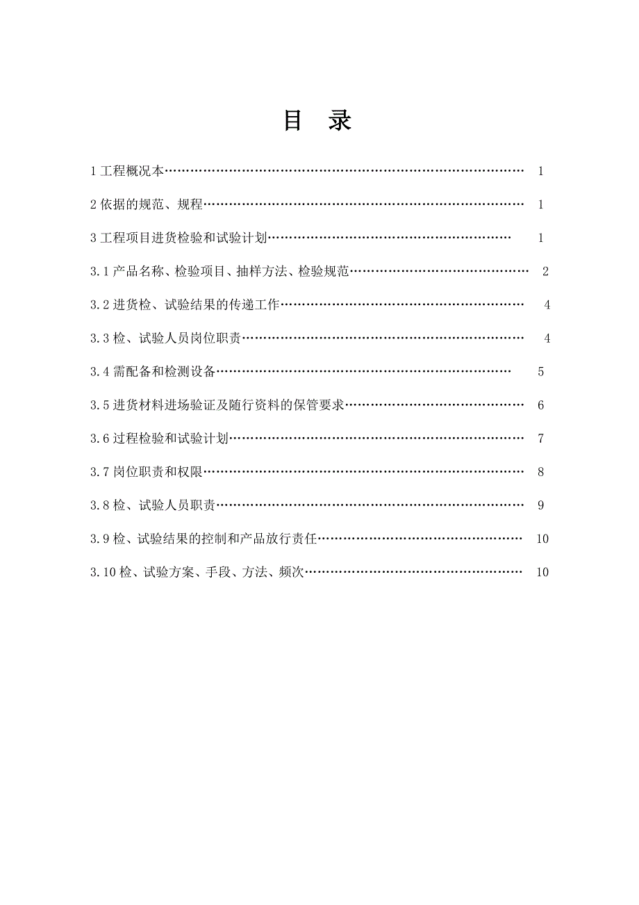051检试验计划_第1页