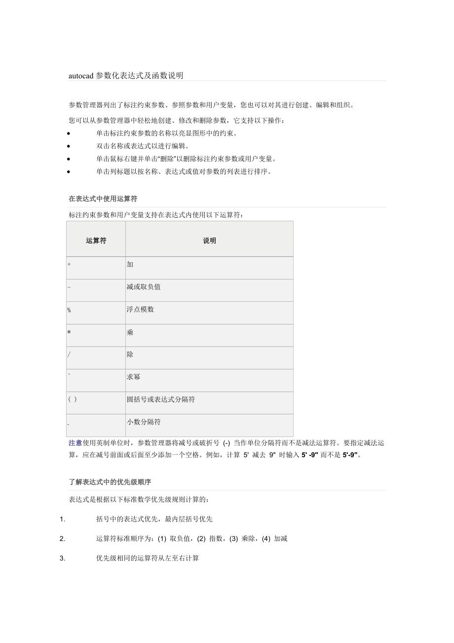 autocad参数化表达式及函数说明_第1页