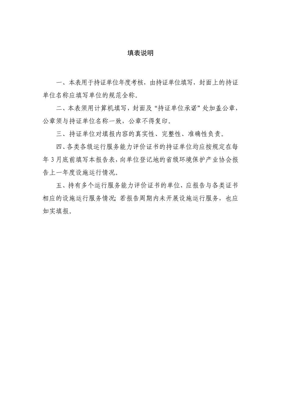 6附件6环境污染治理设施运营情况年度报告表格式_第2页