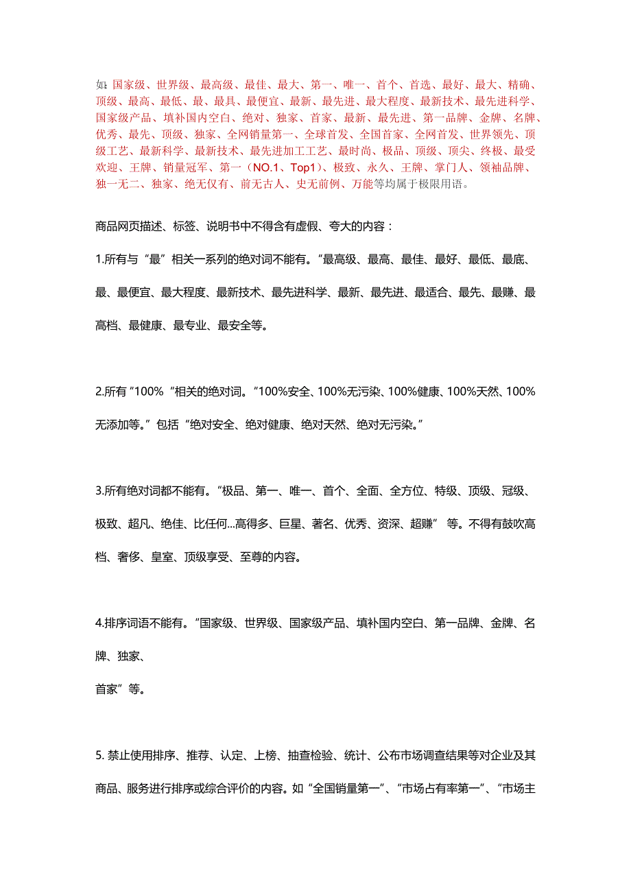 广告极限用语_第1页
