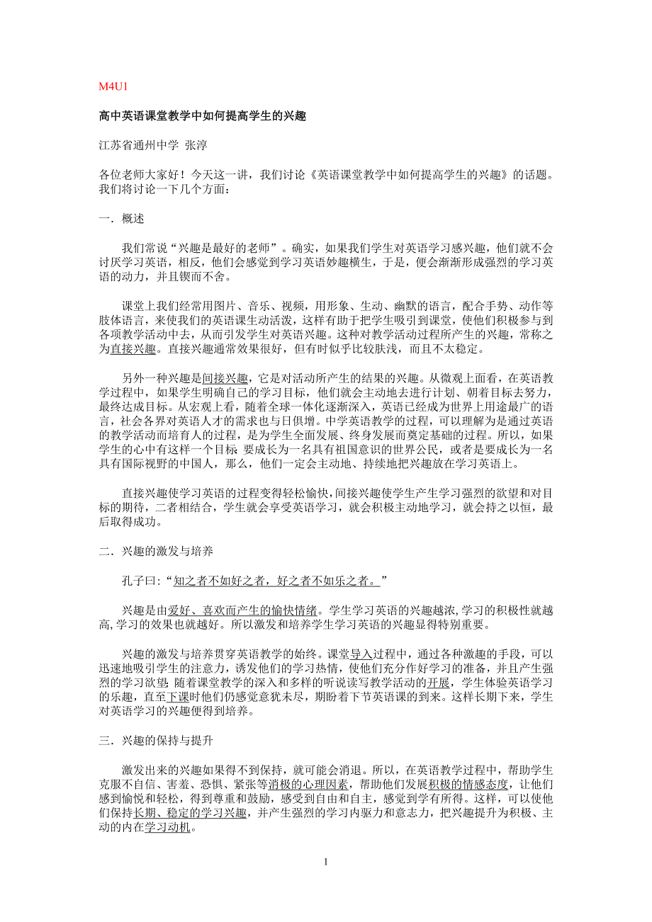 江苏省教师M4U1U2U3英语网培材料习题_第1页