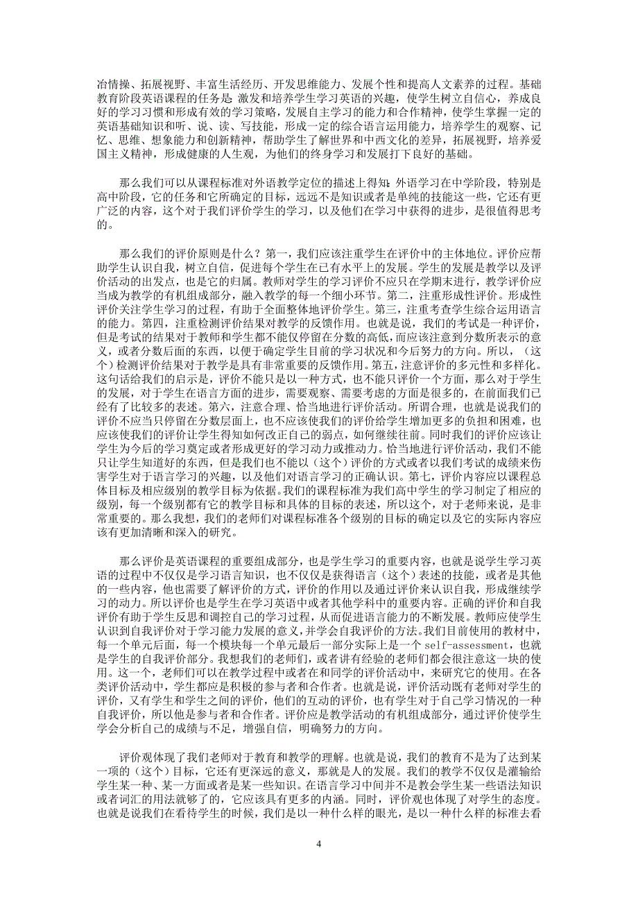 江苏省教师M4U1U2U3英语网培材料习题_第4页