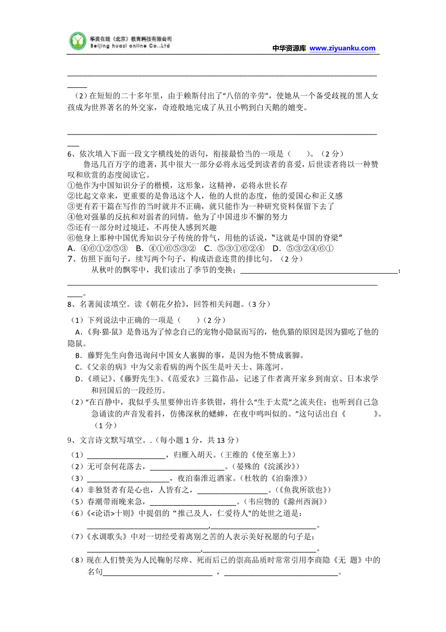 辽宁省大石桥市2015届九年级上学期期末考试语文试题_第2页