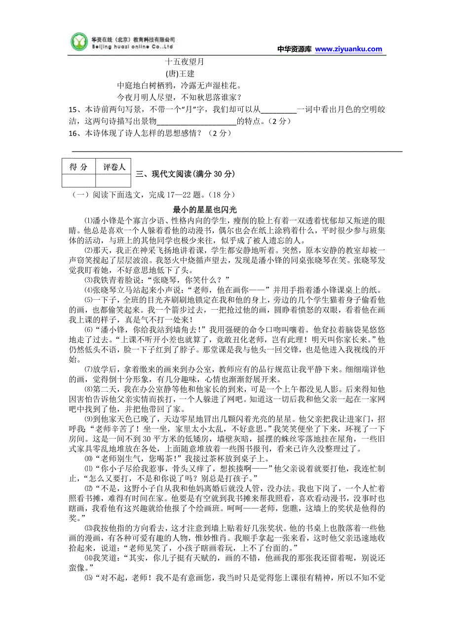 辽宁省大石桥市2015届九年级上学期期末考试语文试题_第4页