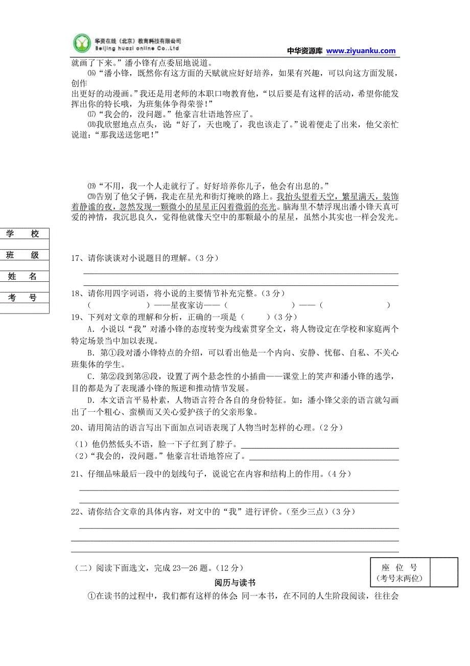 辽宁省大石桥市2015届九年级上学期期末考试语文试题_第5页