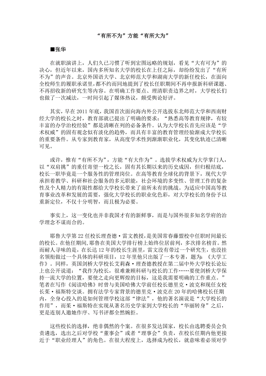 校长职业化了.学生被硬化了_第3页