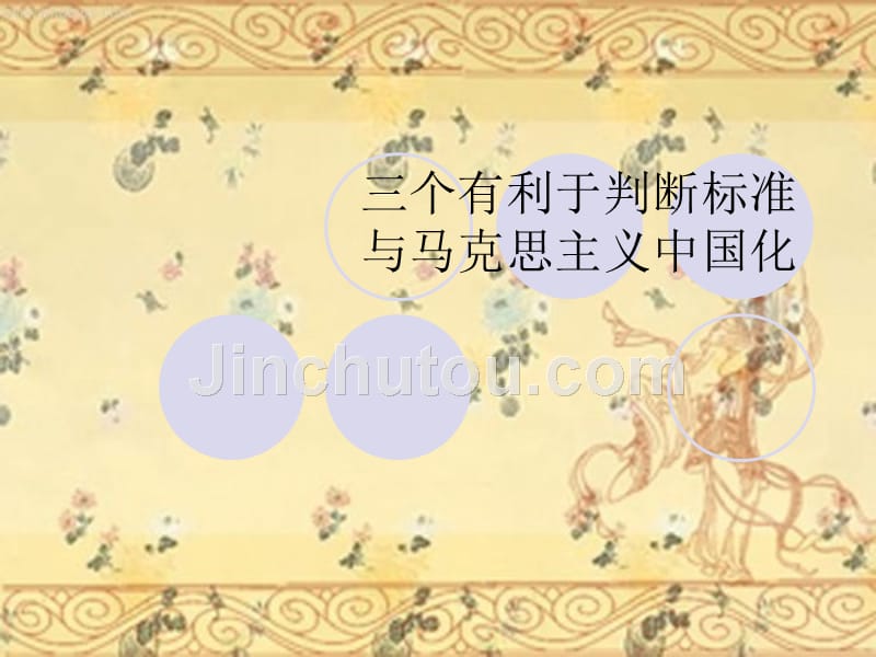 三个有利于判断标准_第1页