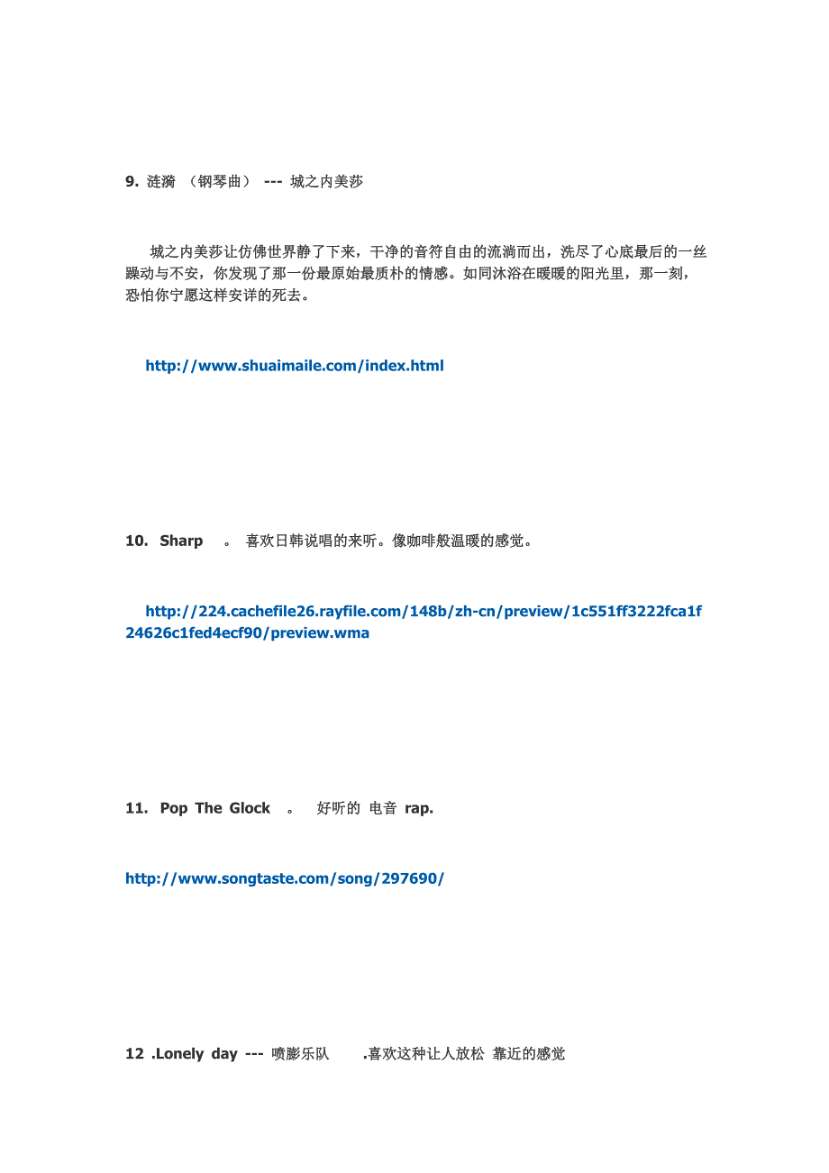 如果你喜欢不吵不闹,却有节奏的音乐_第3页