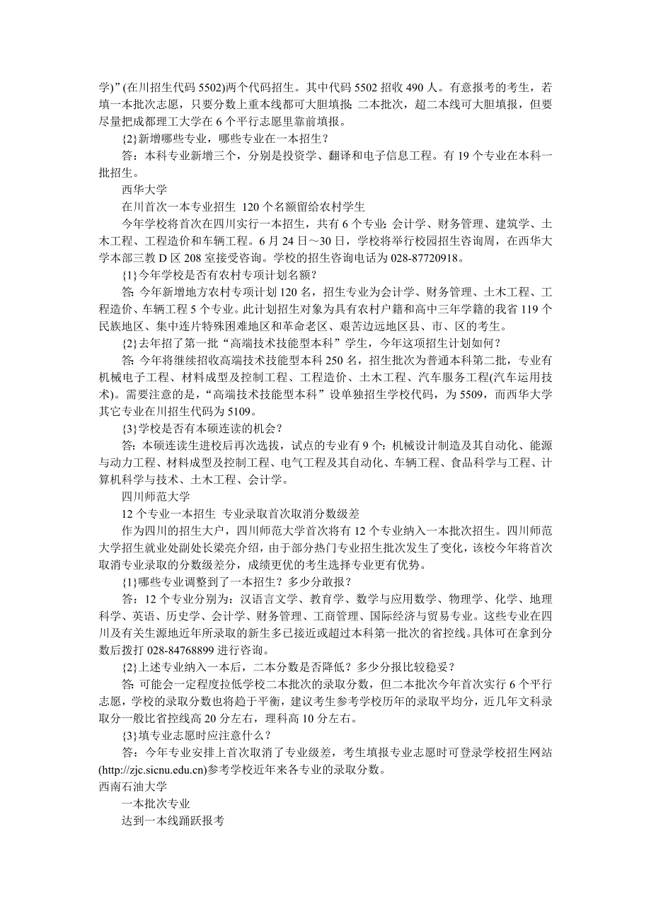 四川高考志愿填报规则变化大一定要把准_第2页