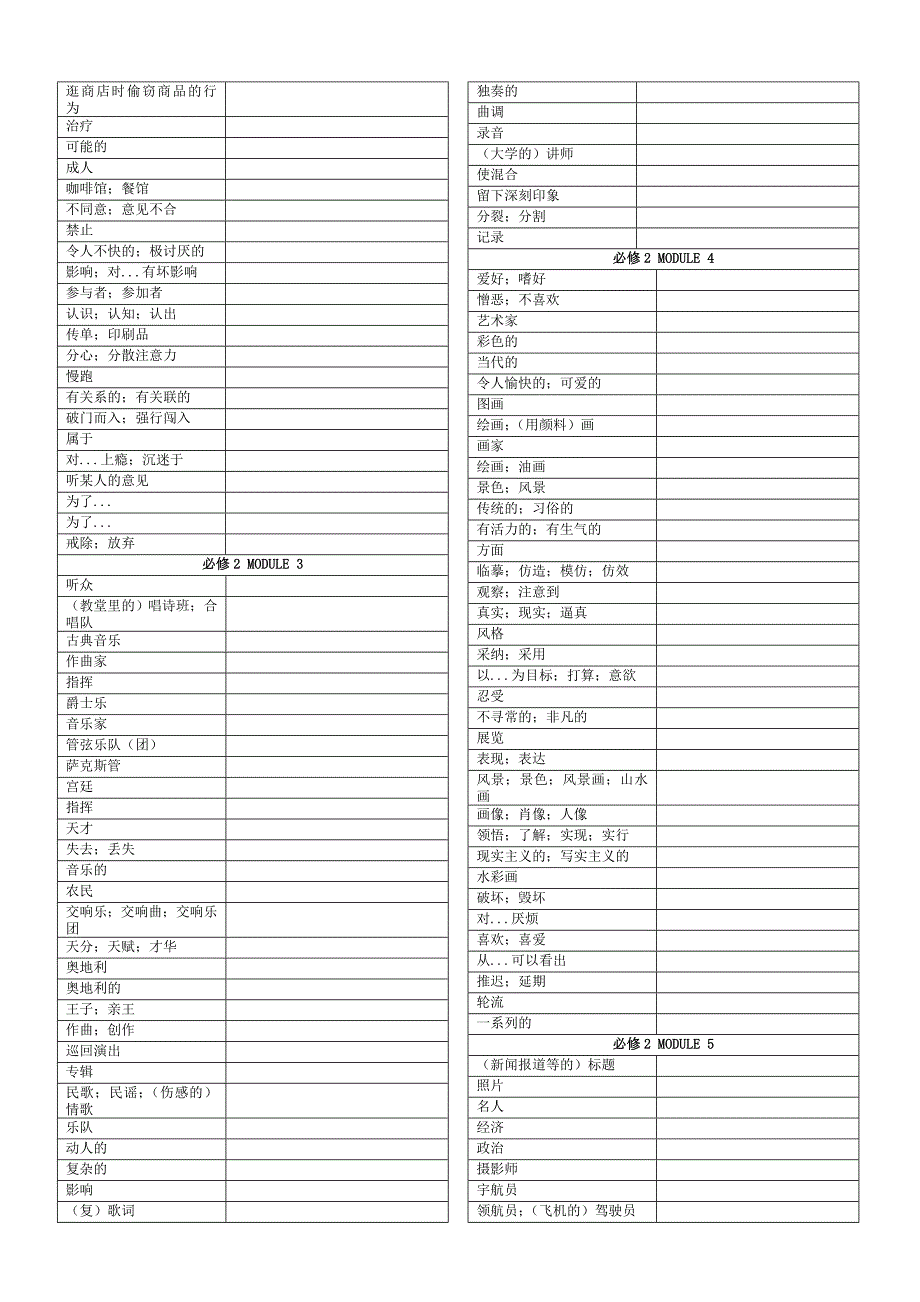 必修一到必修九的单词_第4页